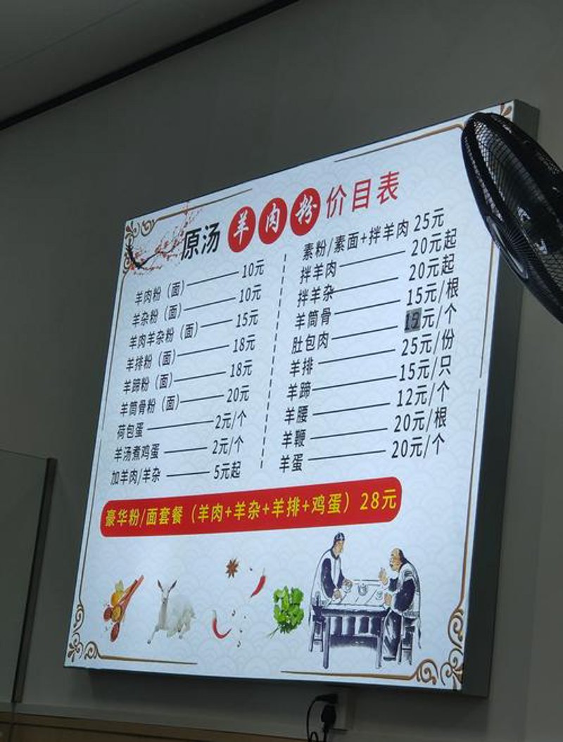 羊肉粉价格