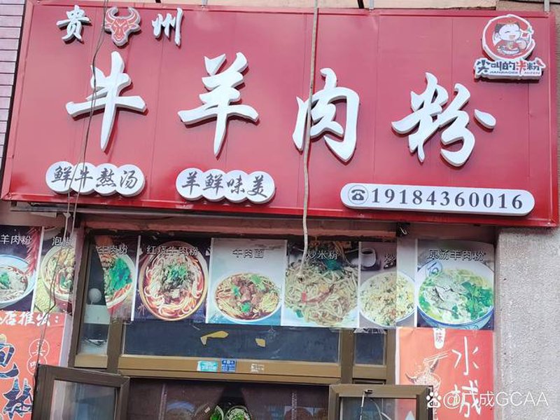 红岩路羊肉粉：一碗鲜香四溢的地方美食